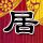 日自卫队进台湾海峡